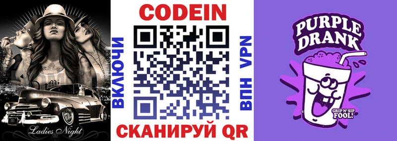 Кодеиновый сироп Lean Purple Drank  Купить закладки  Гусиноозёрск 